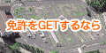 日南自動車学校