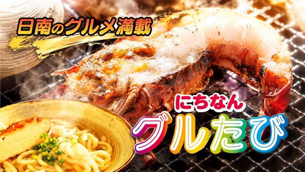 グルメ