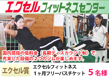 エクセル賞