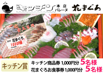 キッチン賞