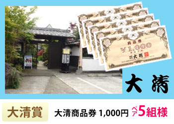 大清賞