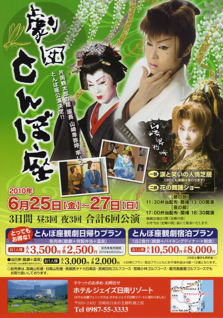 劇団とんぼ座 劇団とんぼ座