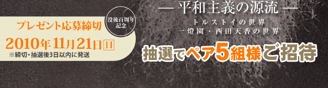 ペアご招待5組様