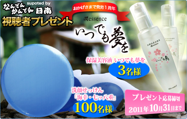 視聴者プレゼント