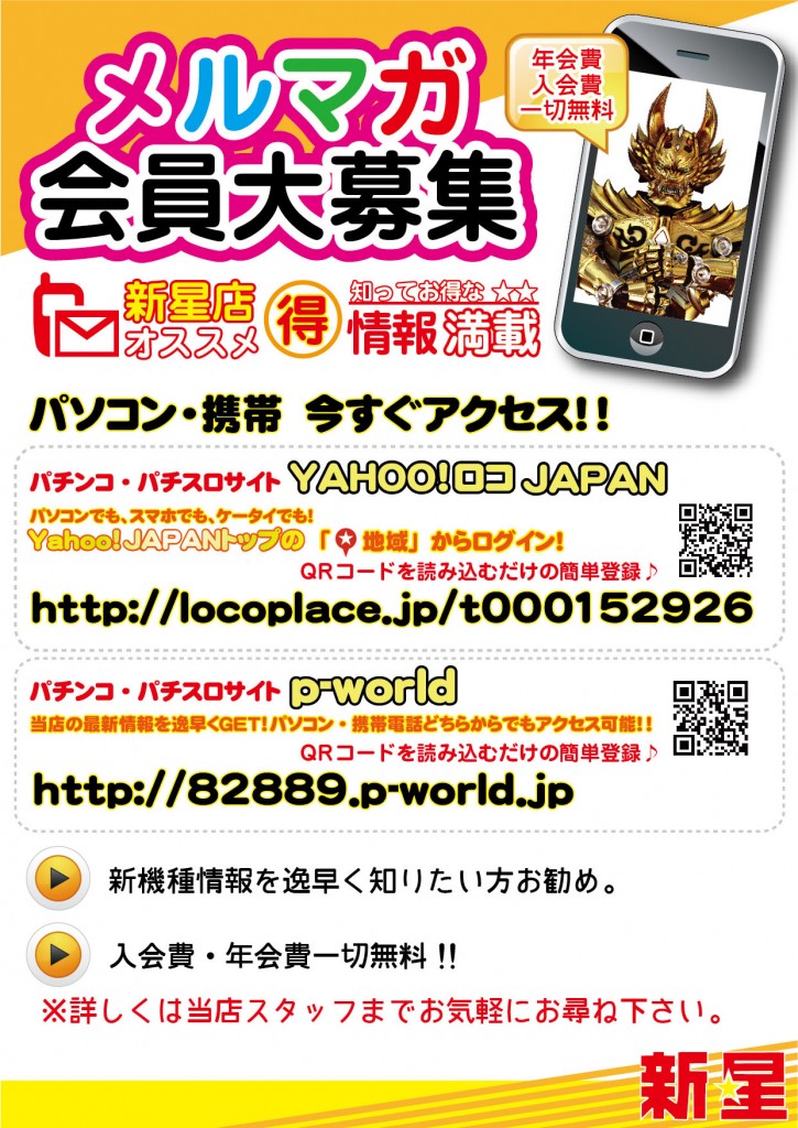 新星メルマガ会員を大募集