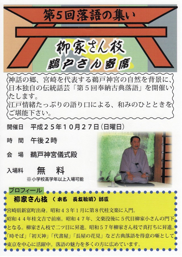 鵜戸さん寄席