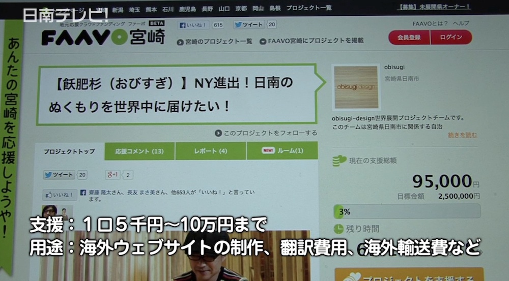 飫肥杉が世界へ進出？