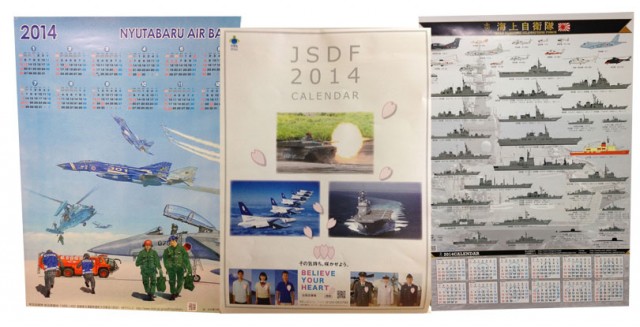 自衛隊2014年カレンダー