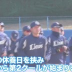 西武第1クールダイジェスト