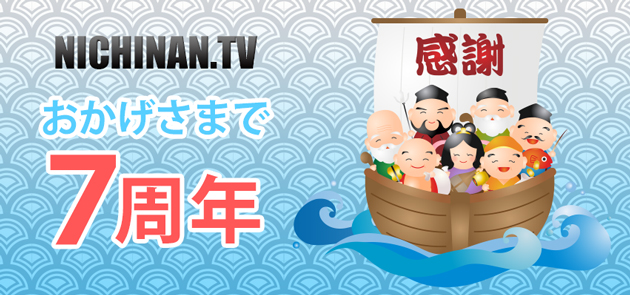 七周年