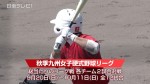 秋季九州女子硬式野球リーグ