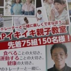 ライザップ 小児肥満解消の親子教室