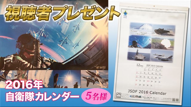 自衛隊カレンダー