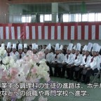 第30回 日南学園調理科発表会