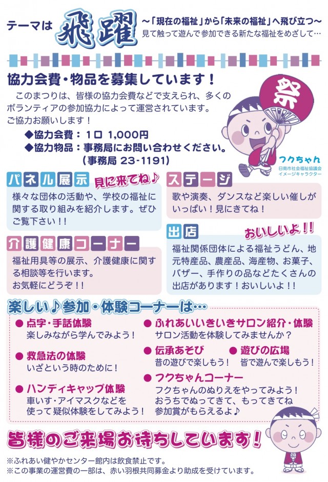 第7回 日南市福祉まつり