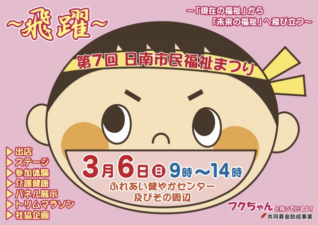 日南市民福祉まつり