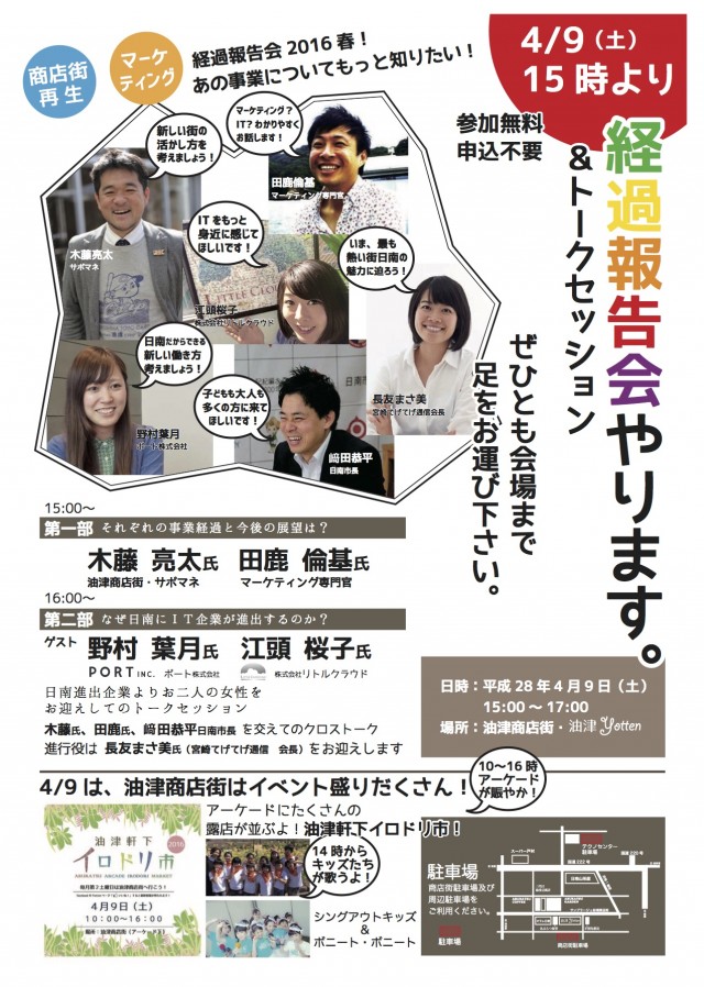 4/9 経過報告会を開催