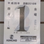 エイプリルフール！