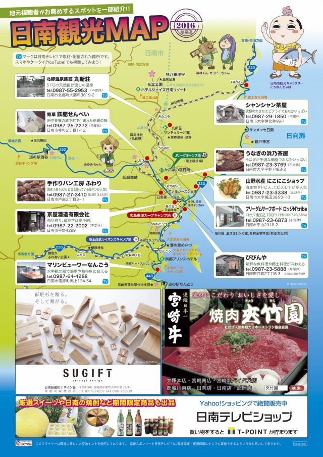 日南簡易マップ