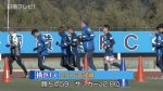 横浜FC日南キャンプ始まる（2017）