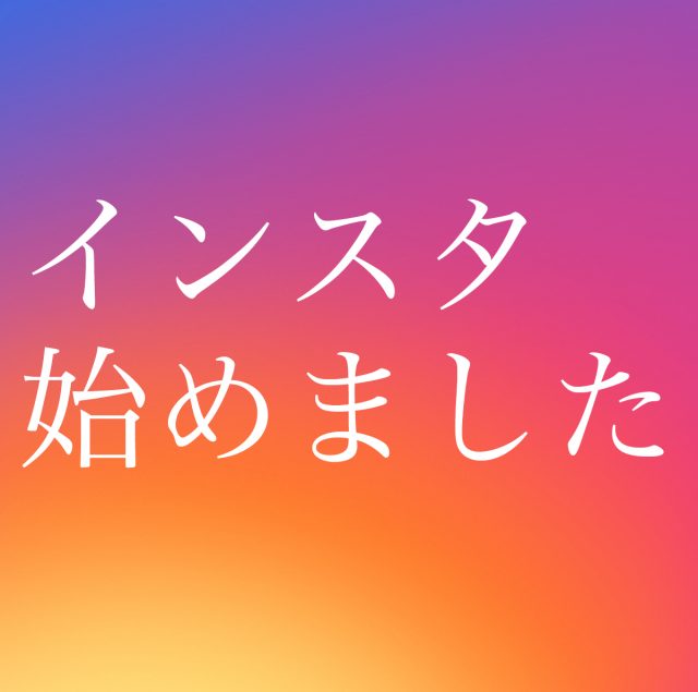 Instagram日南テレビ!