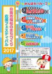 【PR】日南市福祉のまちづくり応援フェスティバル