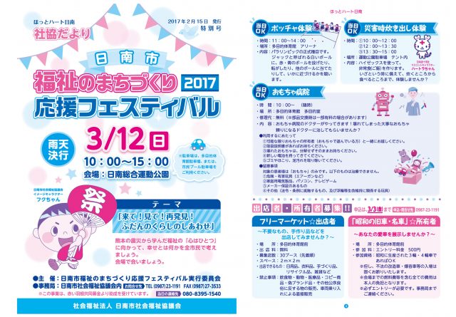 日南市福祉のまちづくり応援フェスティバル-1-0