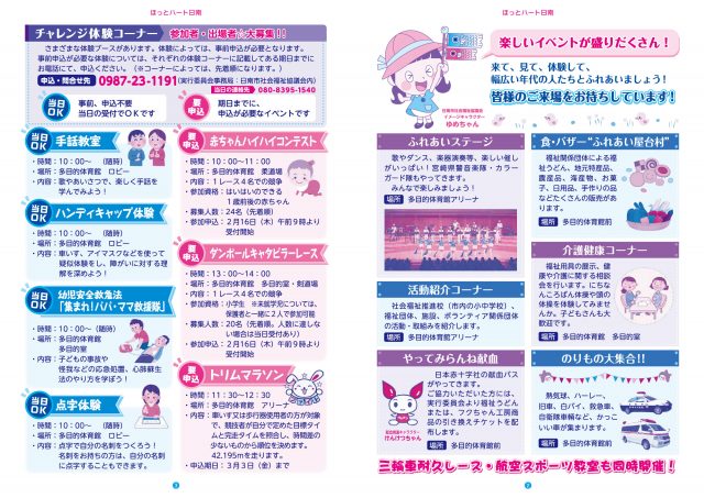 日南市福祉のまちづくり応援フェスティバル-1