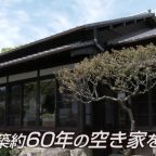 古民家を再生 勝目邸･合屋邸オープン