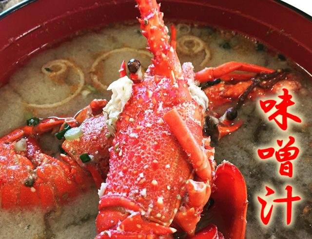 伊勢えび味噌汁