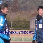 横浜FC 日南キャンプ 2018