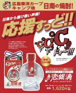 カープ恋銀滴