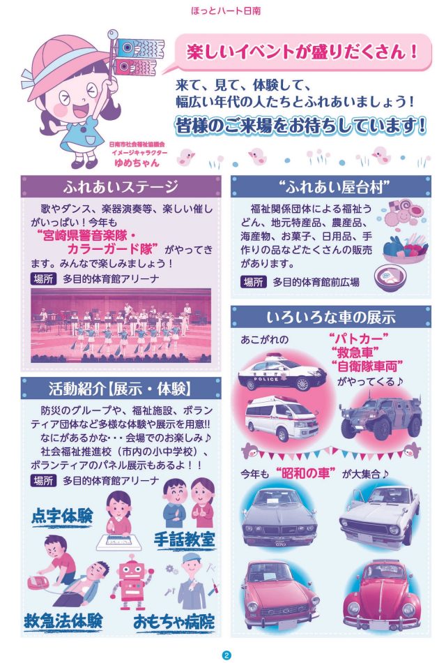 日南市福祉のまちづくり応援フェスティバル2018