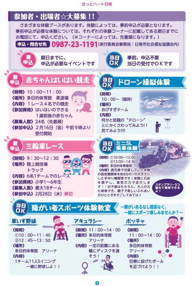日南市福祉のまちづくり応援フェスティバル2018