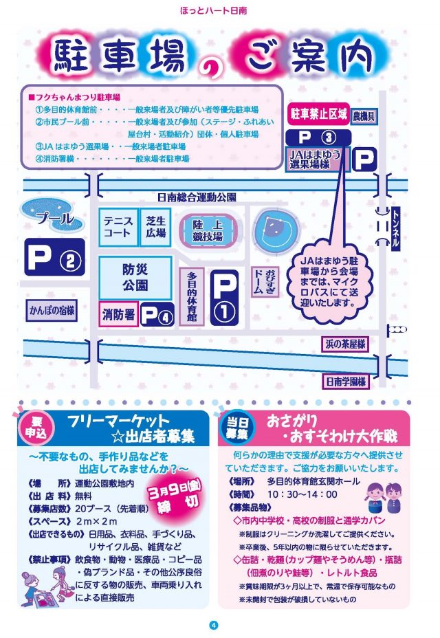 日南市福祉のまちづくり応援フェスティバル2018