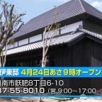 武家屋敷 伊東邸が公開