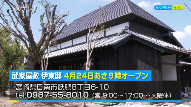 武家屋敷 伊東邸が公開