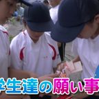 中学生の七夕の願い事は？