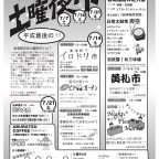 土曜夜市チラシ2018