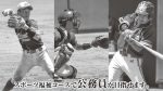 【PR】高校球児を応援！野球セレクション