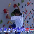 クライミング施設オープン