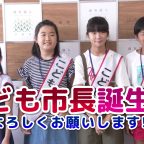 １日こども市長