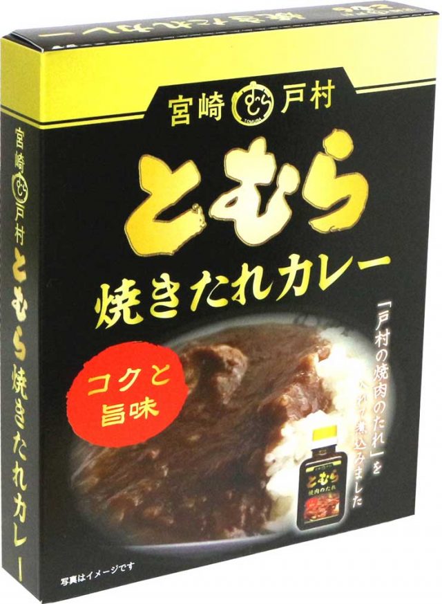 宮崎とむら焼きたれカレー