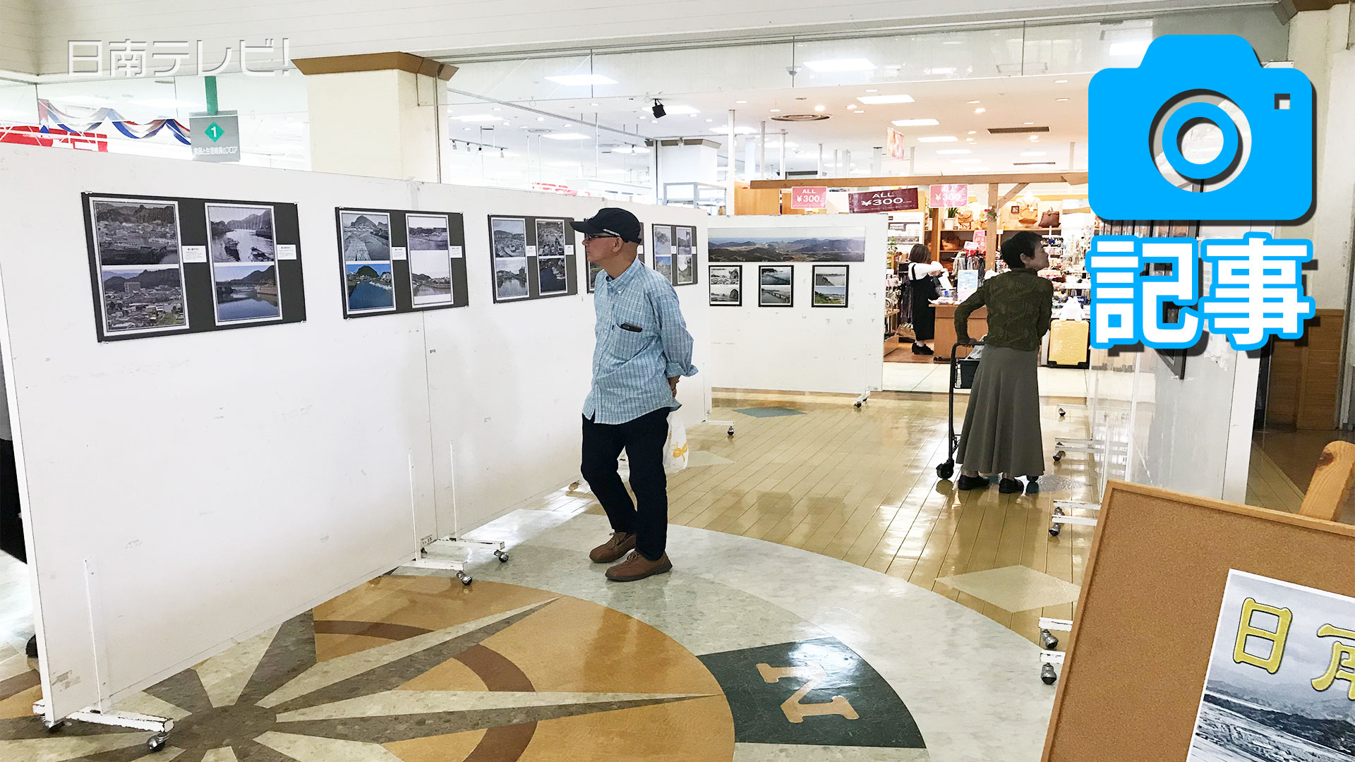 「日南今昔」写真展