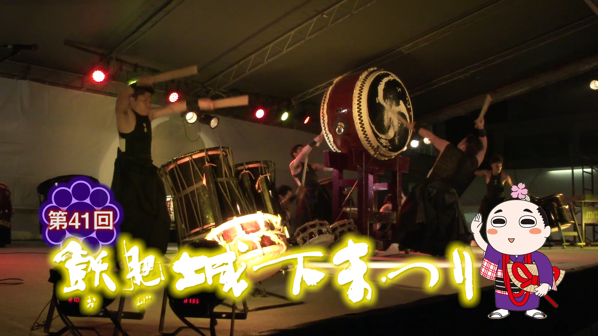 第41回飫肥城下まつり