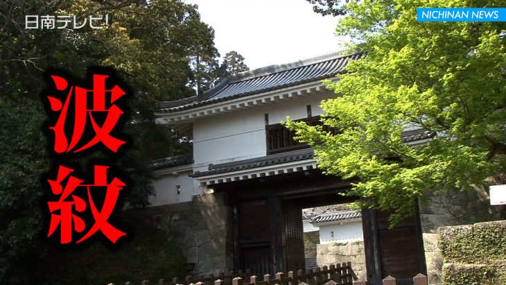 日南市が飫肥指定管理者の議案を撤回