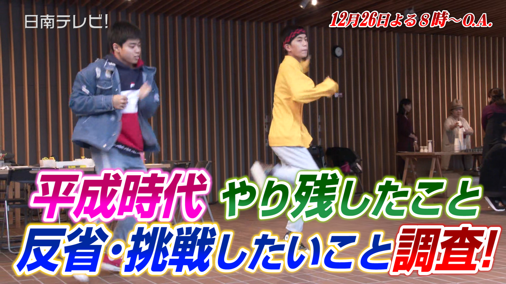 平成時代にやり残したことを調査！（告知）