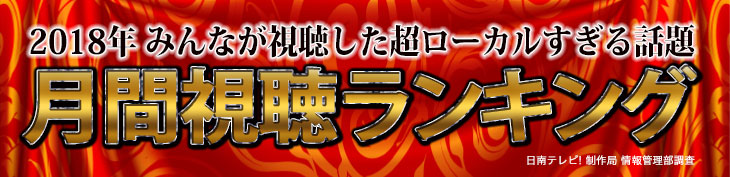 視聴ランキング