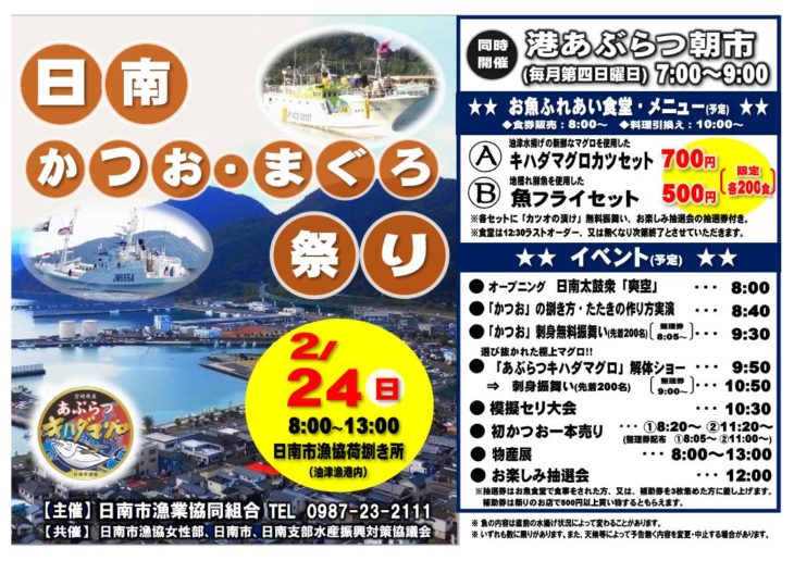 日南かつお・まぐろ祭り