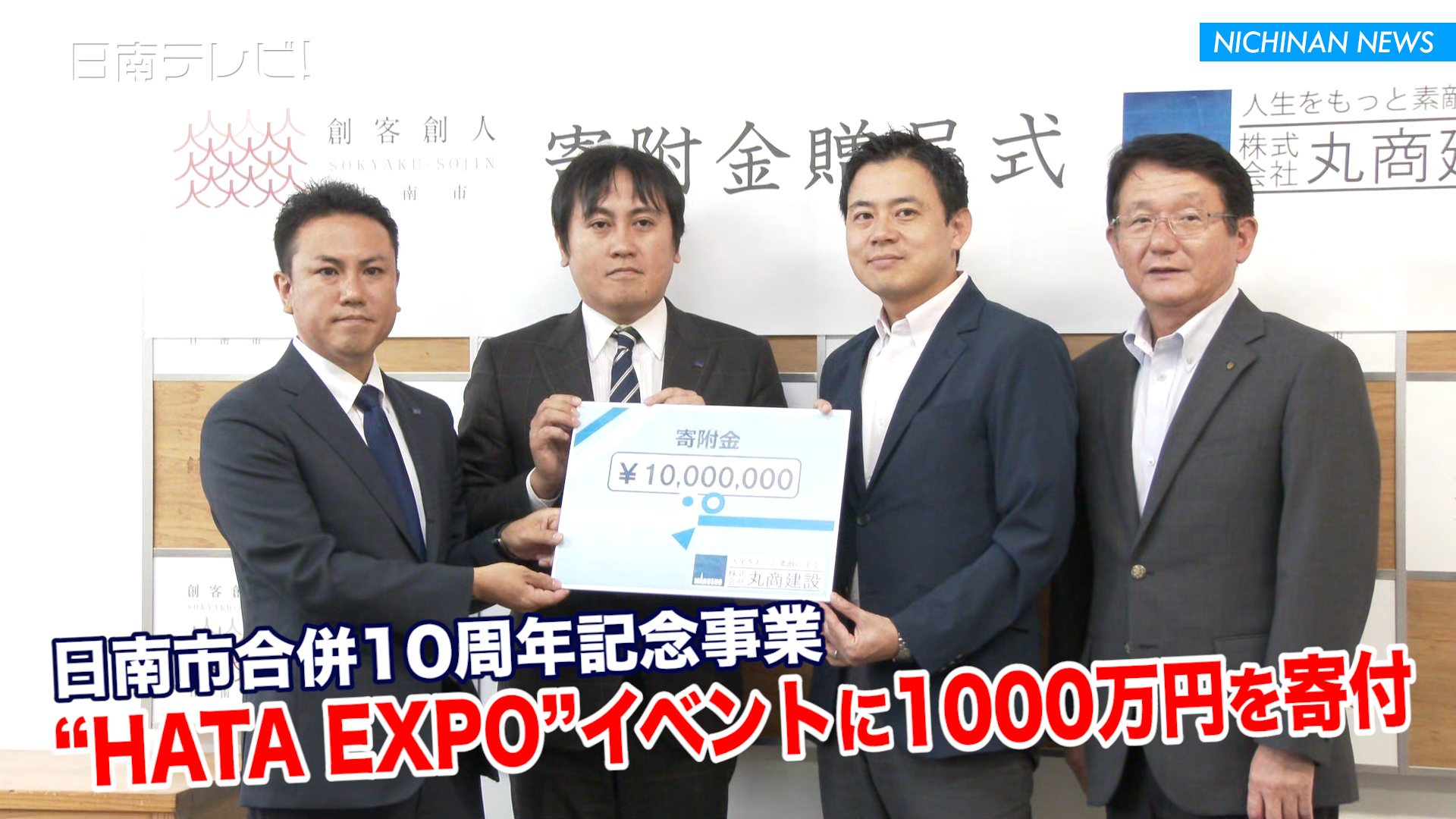 “HATA EXPO”イベントに1000万円を寄付